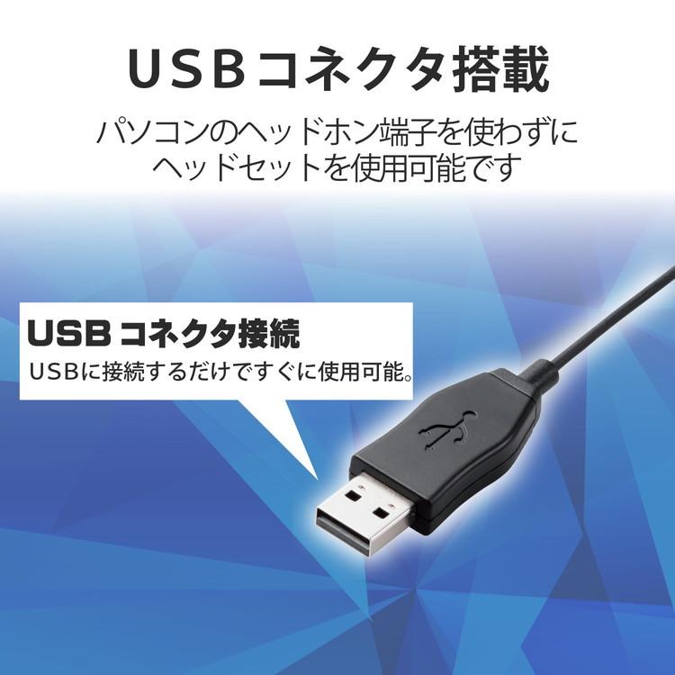 エレコム ヘッドセット 両耳 有線 イヤホン マイクアーム 付 USB 接続 テレワーク WEB会議 オンライン授業 ブラック HS-EP15UBK 代引不可｜rcmdhl｜04