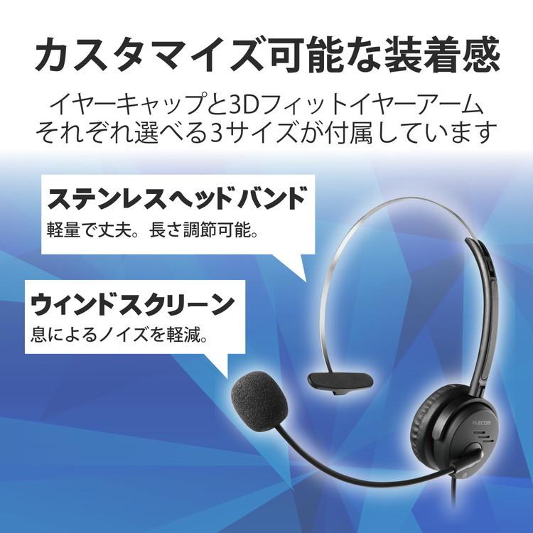 エレコム ヘッドセット 片耳 有線 オーバーヘッド USB 接続 テレワーク WEB会議 オンライン授業 ブラック HS-HP29UBK 代引不可｜rcmdhl｜03