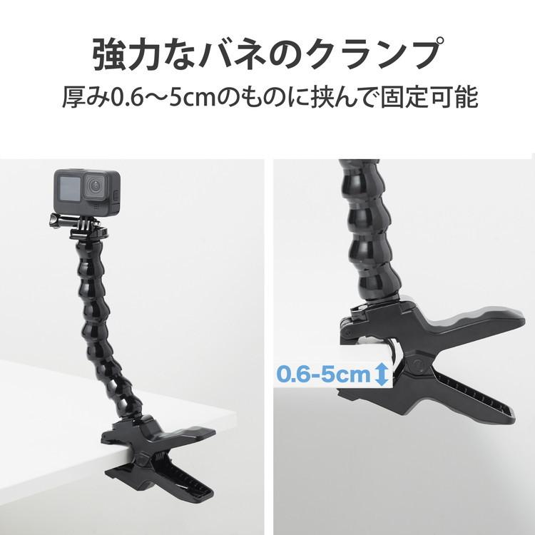 GoPro HERO9/8/7/6/5/MAX用 マウント グースネック型 360度回転 多関節フレキシブルアーム 折り曲げ可能 厚み0.6~5cm対応 ブラック AC-MBGNCP01BK 代引不可｜rcmdhl｜04