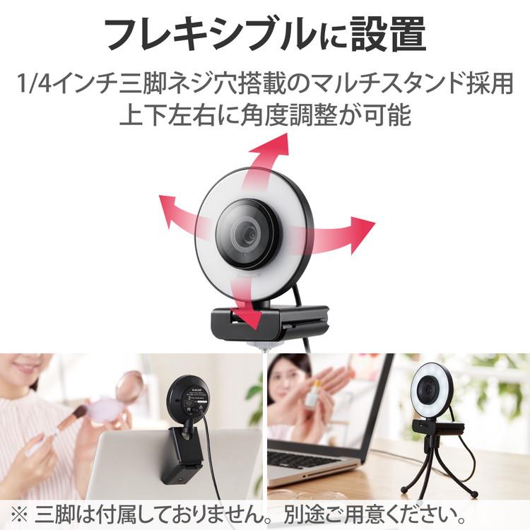 エレコム WEBカメラ フルHD 1080P 200万画素 60FPS LEDライト搭載 マイク内蔵 プライバシーシャッター オートフォーカス 撮影距離8cm~ ブラック 代引不可｜rcmdhl｜05