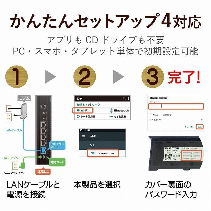 エレコム 無線LANルーター親機/11ac.n.a.g.b/1733+800Mbps/有線Giga WRC-2533GST2 代引不可｜rcmdhl｜05