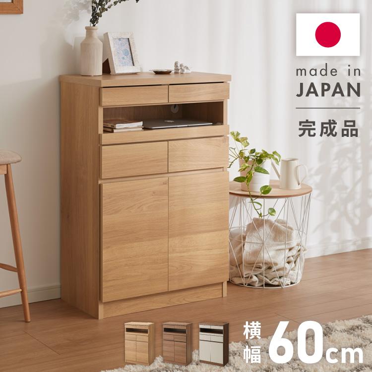 日本製 完成品 北欧 木製 キャビネット 幅60 収納棚 扉付き 国産