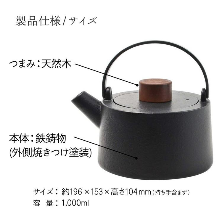 スタイリッシュ鉄瓶 1L ガス火・IH対応 鉄分補給に 鉄製 やかん 急須
