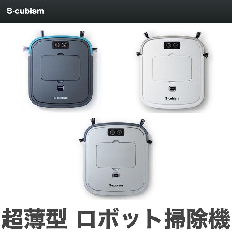 S-cubism 超薄型 ロボット掃除機 SCC-R05 3色 ガンメタリック