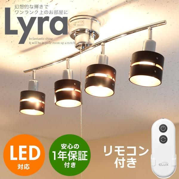 シーリングライト 4灯 リモコン付き ※電球別売り スポットライト 照明