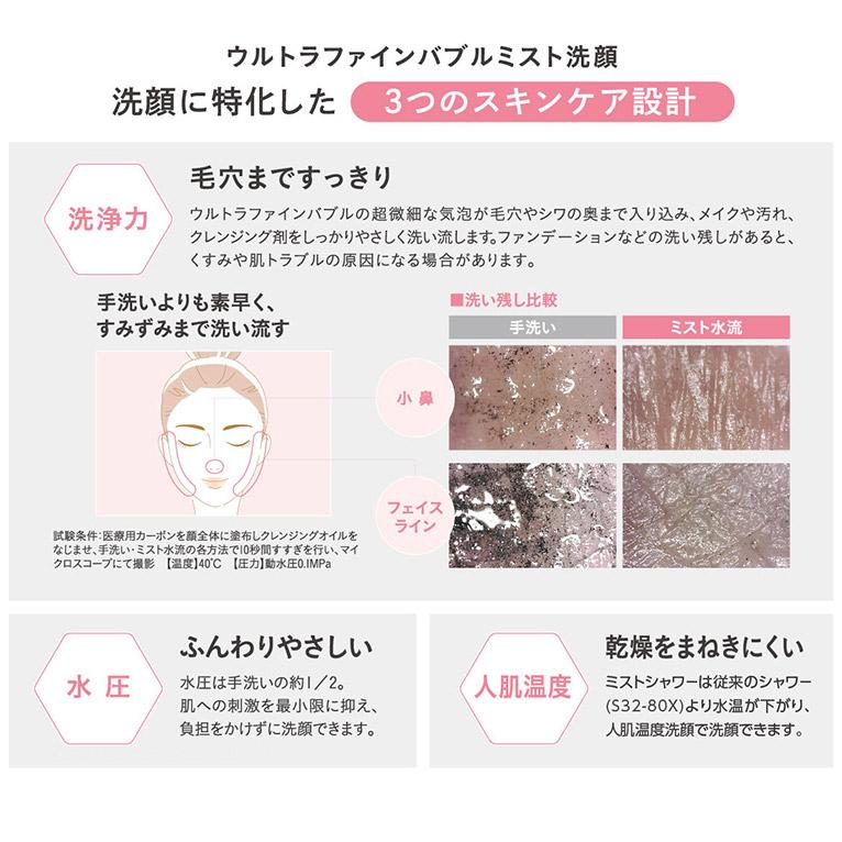 シャワーヘッド ミストシャワー 日本製 mitos ミスト水流 ノーマル水流 水流切り替え ウルトラファインバブル スキンケア 乾燥 毛穴 洗顔の画像