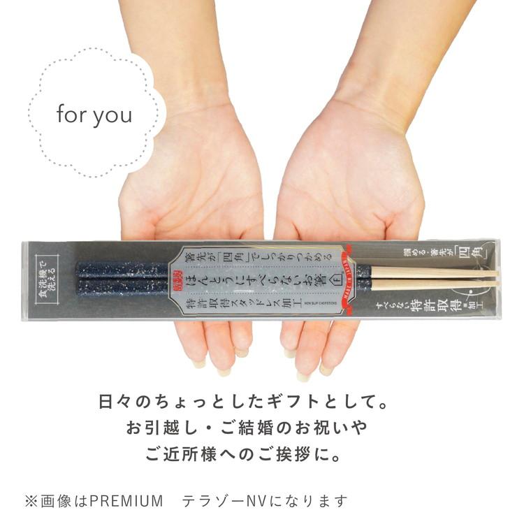 ほんとうにすべらないお箸 23cm 21cm 日本製 食洗機対応 特許取得 木製