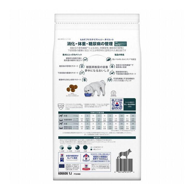 2個セット ヒルズ 犬用 w/d小粒 チキン 1kg プリスクリプション PRESCRIPTION DIET 食事療法食 Hill's_2