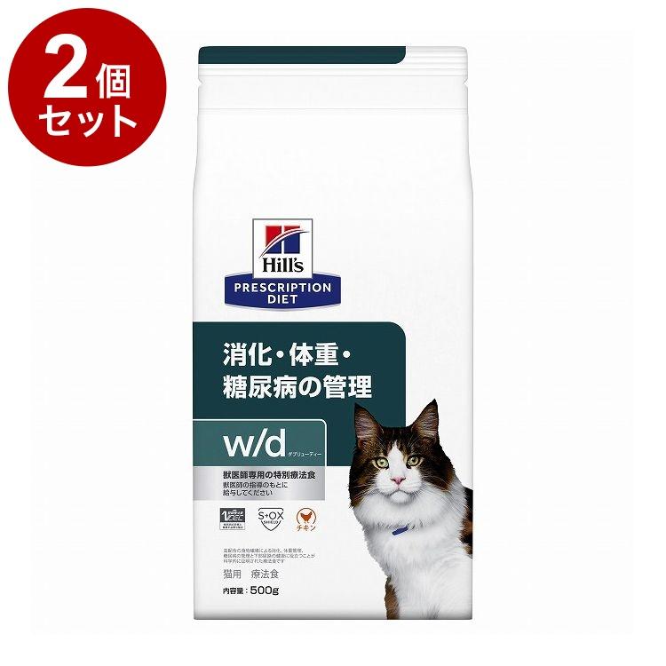 2個セット ヒルズ 猫用 w/d チキン 500g プリスクリプション