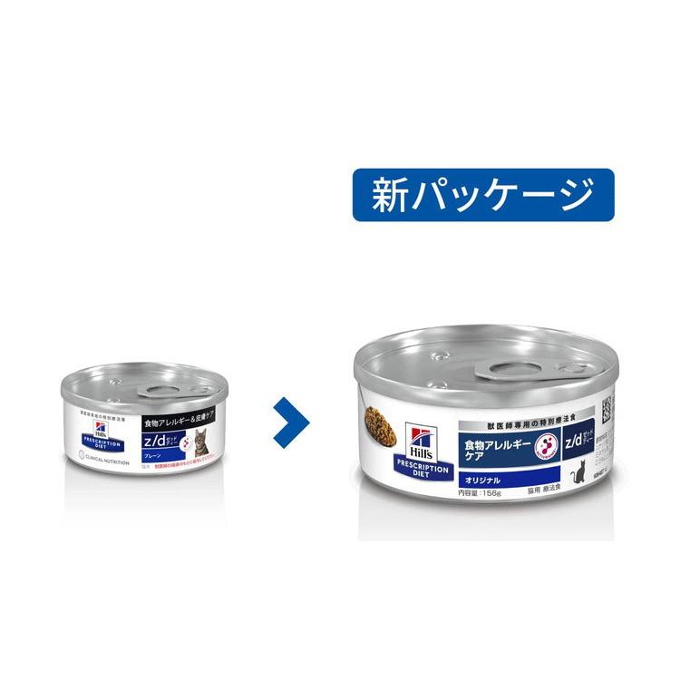 24個セット ヒルズ 猫用 z/d 缶 プレーン 156g プリスクリプション PRESCRIPTION DIET 食事療法食 Hill's_1