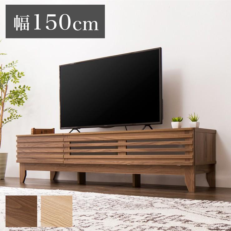 テレビ台 ライン 150幅 幅150cm テレビボード 格子 シンプル ローボード 組み立て 組立 Avボード Avラック Tvボード 木製 Tv台 代引不可 Fb Tv Line150 リコメン堂ホームライフ館 通販 Yahoo ショッピング
