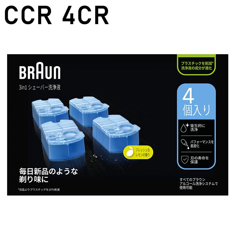 ブラウン 専用洗浄液詰め替えカートリッジ 4個入 CCR 4CR