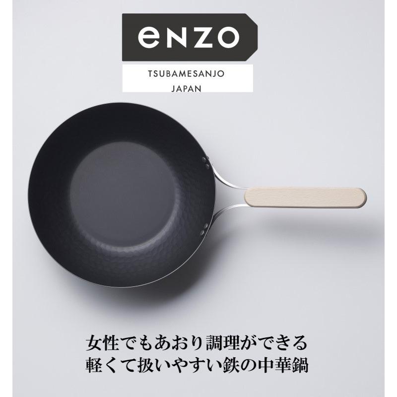enzo 日本製 燕三条 女性も振れる中華鍋 28cm 炒め料理に ガス火・IH対応 EN-013 鉄中華鍋 鉄フライパン 深型 燕三 エンゾウ 和平フレイズの画像
