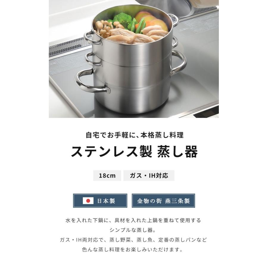 日本製 燕三条 お手入れ簡単 ステンレス3段蒸し器 18cm ガス火・IH対応