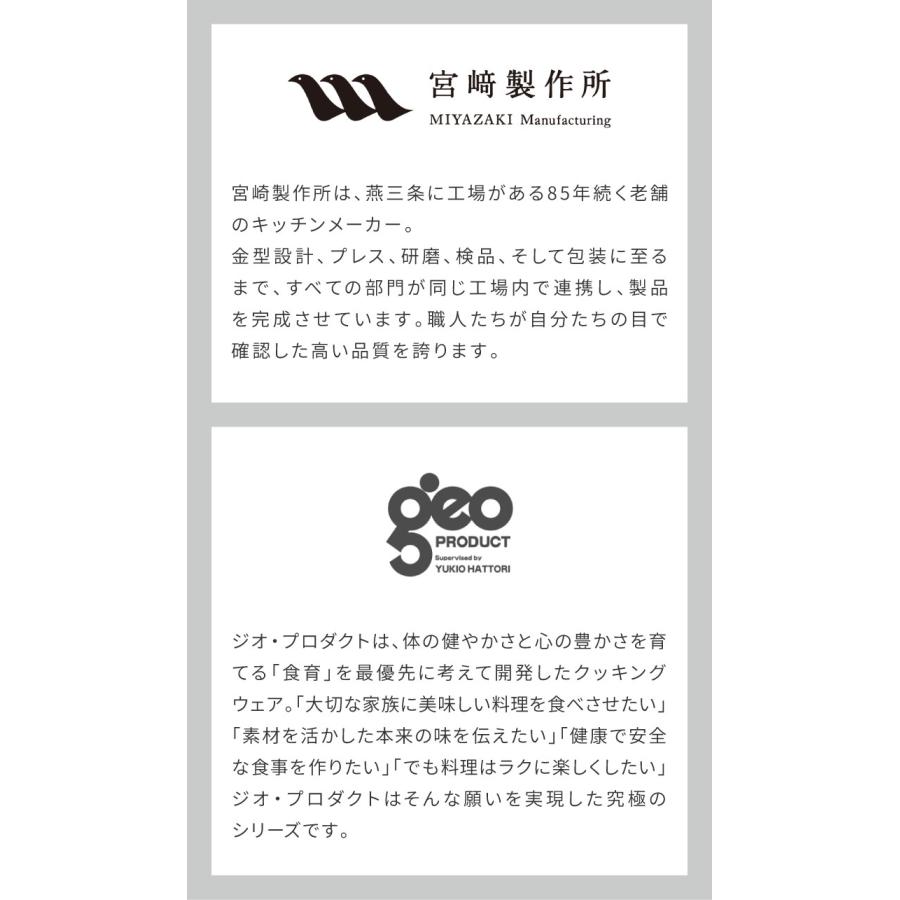 ジオ・プロダクト 日本製 蒸し器付鍋 28cm GEO-28M ガス火・IH対応 オーブン可 GEO ジオ 服部幸應先生 国産 宮崎製作所 Miyaco ジオプロダクトの画像
