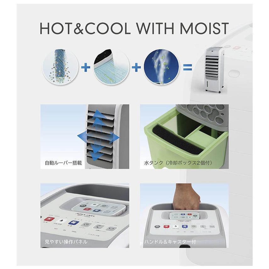 APIX アピックス ホット&クール モイスト Moist AHC-880R 冷風扇