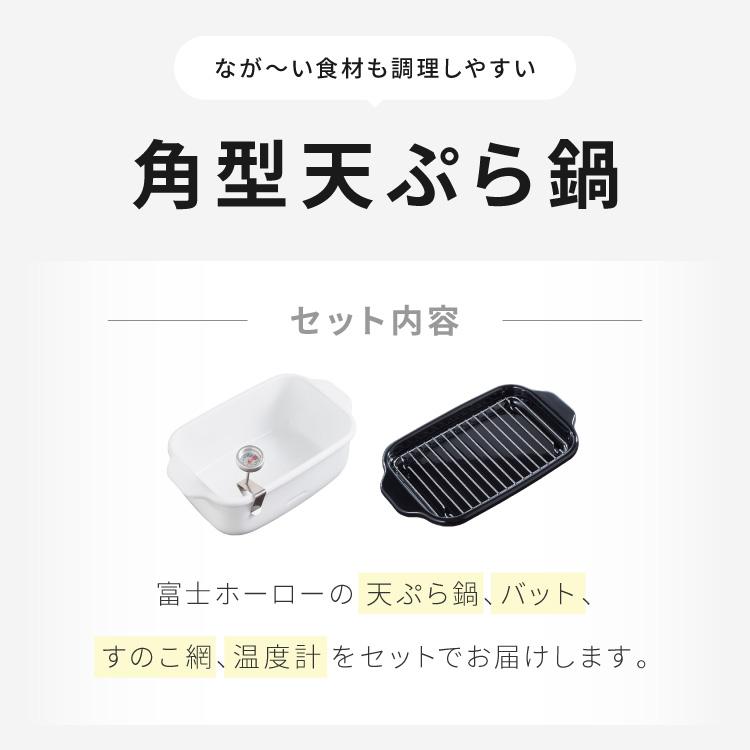 富士ホーロー 角型天ぷら鍋 ホワイト IH対応 TP-20K W 温度計付き バット アミ付き スクエア 四角 コンパクト ミニ 揚げ鍋 揚げ物鍋 琺瑯 ほうろう 白 | ブランド登録なし | 01