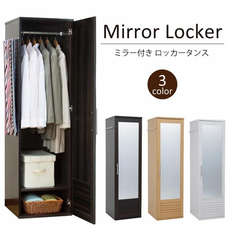 ミラー付き ロッカー タンス クローゼット ハンガーラック ルーバー仕様 幅45cm スリム 通気性 衣類収納 洋服掛け 鏡 姿見 フック 棚板 可動式 収納 :fl-03822:リコメン堂ホームライフ館 - 通販 - Yahoo!ショッピング ミラー付き ロッカー タンス クローゼット ハンガーラック ルーバー仕様 幅45cm スリム 通気性 衣類収納 洋服掛け 鏡 姿見 フック 棚板 可動式 収納 :fl-03822:リコメン堂ホームライフ館 - 通販 - Yahoo!ショッピング