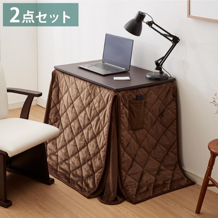 パーソナルこたつ 2点セット こたつデスク こたつ布団 75×50cm 500W 薄型ファンヒーター ハイタイプ デスクこたつ リモートワーク テレワーク 代引不可