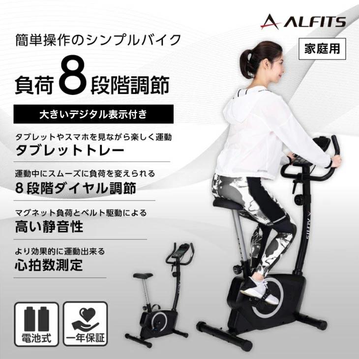 J5118 ALINCO アルインコ エアロバイク AFB5721 クリーニング済み