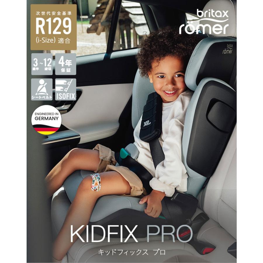 正規品 ブリタックス キッドフィックス プロ Britax Romer KIDFIX PRO i-SIZE 3歳半 12歳 ジュニアシート チャイルドシート isofix ブライタックスの画像