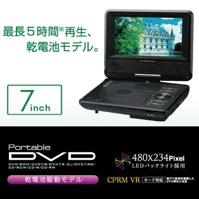 7型ワイド ポータブルDVDプレーヤー GH-PDV7W-BK 乾電池対応｜rcmdhl