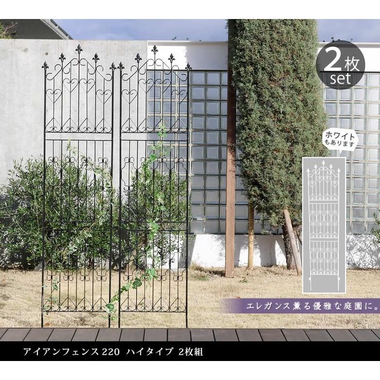 アイアンフェンス2 ハイタイプ 4枚組 フェンス Diy 工具 高い フェンス 高め ヨーロッピアン Gk Df010h 4p 4枚組 リコメン堂ホームライフ館 代引不可 ガーデニング ガーデン アンティーク おしゃれ