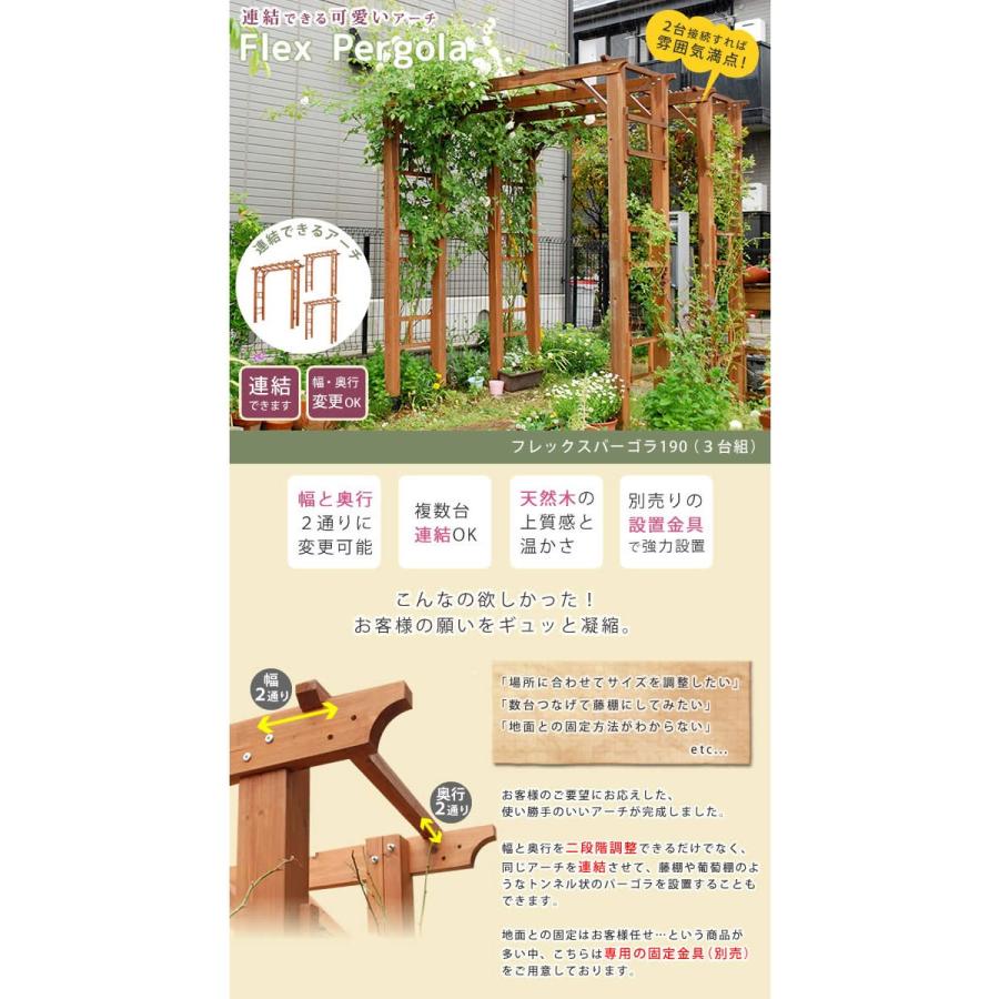 天然木製フレックスパーゴラアーチ190 3台組 バーゴラ 藤棚 ガーデン