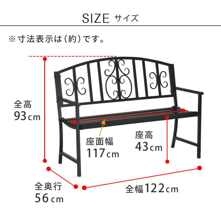 アイアンベンチ レヴェリ IB-120 かわいい ベンチ ガーデンベンチ 椅子