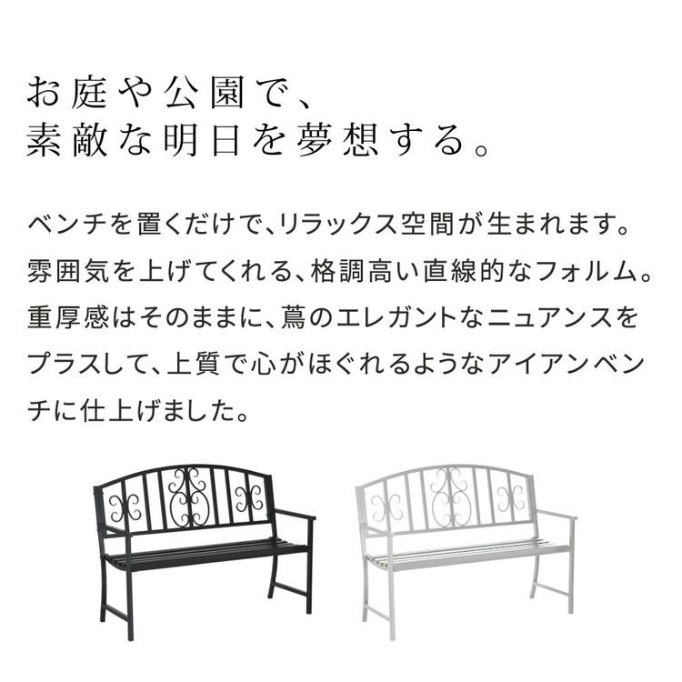 アイアンベンチ レヴェリ IB-120 かわいい ベンチ ガーデンベンチ 椅子