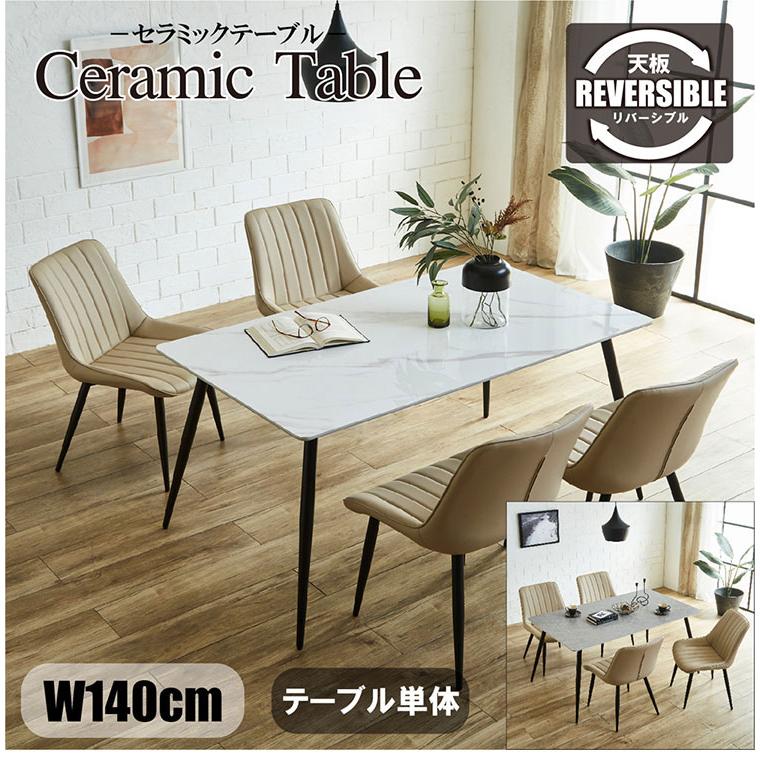 セラミックテーブル 幅140cm ダイニングテーブル ホワイト グレー 天板 リバーシブル 大理石風 マーブル柄 家族 リビング テーブル ダイニング 代引不可 | ブランド登録なし | 01