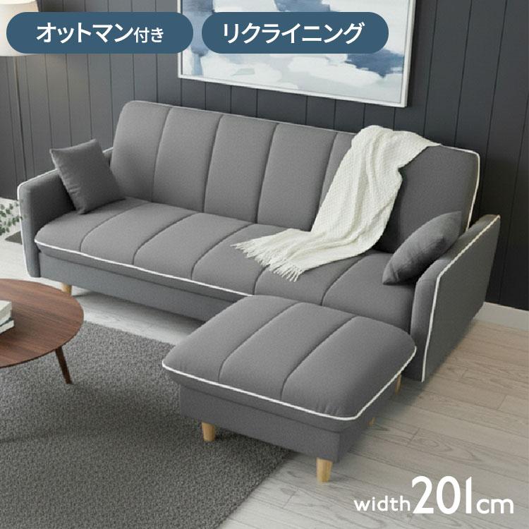 ソファーベッド ガウラ グレー オットマン付き リクライニング 3WAY 幅