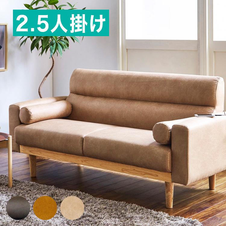 正規品! リコメン堂ホームライフ館ソファ ソファー 2.5人掛け 2.5P 幅159cm