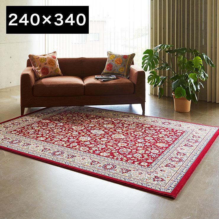 ウィルトンカーペット カシュマール 240x340cm レッド ベージュ ベルギー製 ラグ 絨毯 マット 敷物 カーペット 床暖房対応 防炎 代引不可