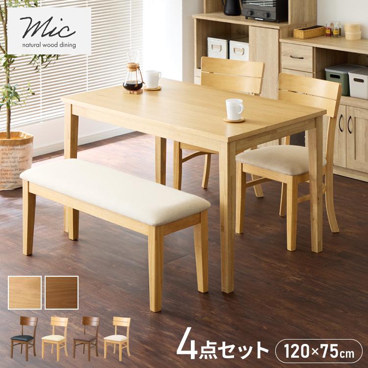 リコメン堂 ダイニングセット 4点セット 120cm×75cm 4人掛け