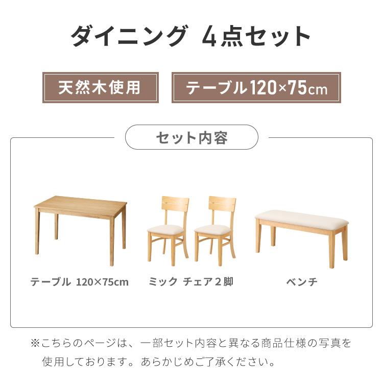 リコメン堂 ダイニングセット 4点セット 120cm×75cm 4人掛け