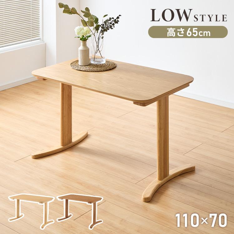 リコメン堂 高さ65cm ダイニングテーブル 110×70cm T字脚 天然木 幅110