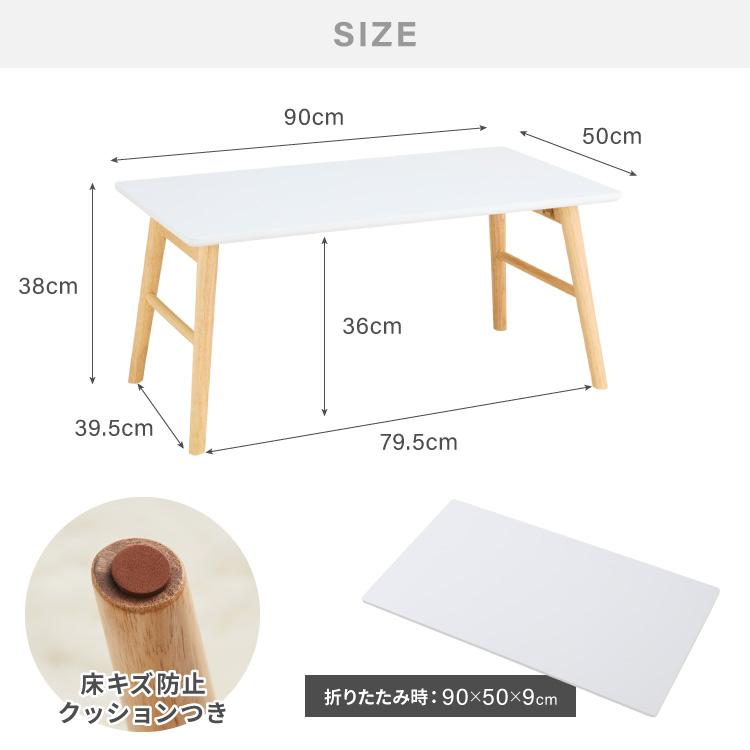 折りたたみ センターテーブル 90×50cm ローテーブル おしゃれ 北欧