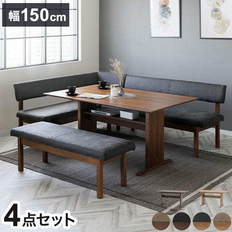 ダイニング 4点セット 130cmベンチ 150cmテーブル 150cmチェア ダイニング 4点セット 130cmベンチ 150cmテーブル 150cmチェア