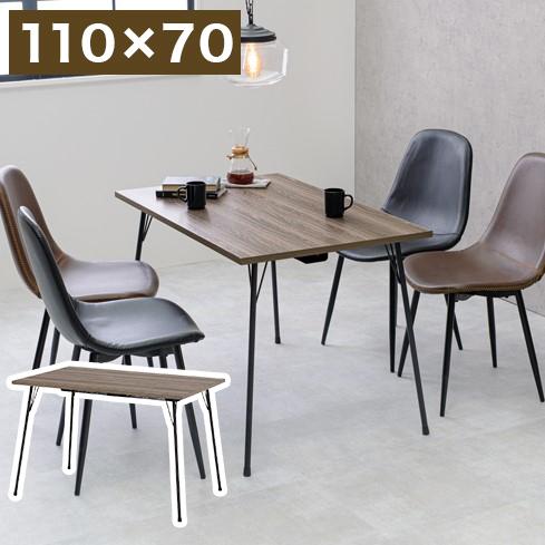 こたつテーブル ダイニングテーブル スチール脚 110×70cm 鉄脚 スタイリッシュ 布団レス 速暖ヒーター 360W リビングこたつ カジュアルこたつ 代引不可