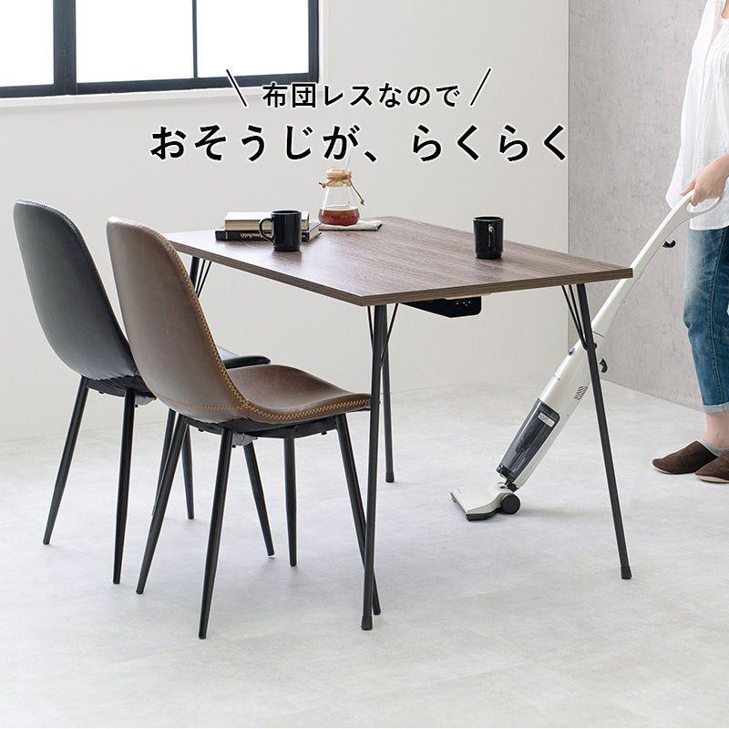 こたつテーブル ダイニングテーブル スチール脚 110×70cm 鉄脚 スタイリッシュ 布団レス 速暖ヒーター 360W リビングこたつ カジュアルこたつ 代引不可の画像