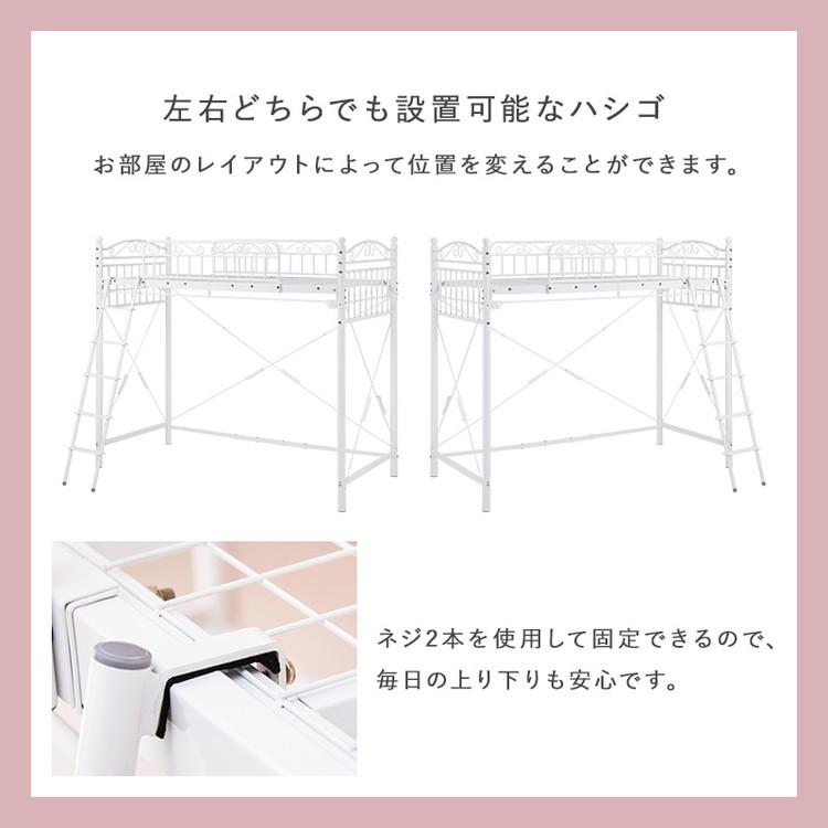 姫系 ロフトベッド シングル 高さ183cm ハイタイプ プリンセスベッド プリンセスロフトベッド カーテン取付可能 白 ホワイト 可愛い かわいい 北欧 代引不可の画像