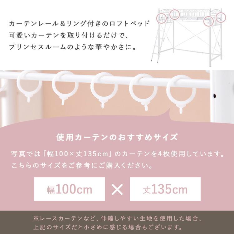 姫系 ロフトベッド シングル 高さ183cm ハイタイプ プリンセスベッド プリンセスロフトベッド カーテン取付可能 白 ホワイト 可愛い かわいい 北欧 代引不可の画像