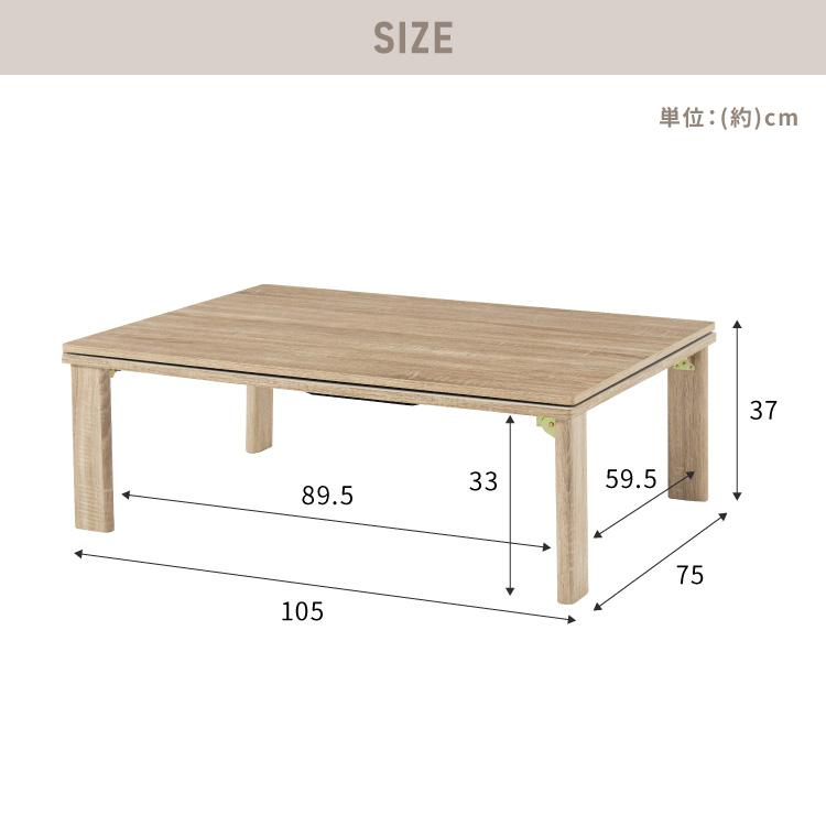 折りたたみ式 こたつ テーブル 105×75 長方形 折れ脚 こたつテーブル 炬燵 コタツ 北欧 木目調 センターテーブル ローテーブル おしゃれ 代引不可