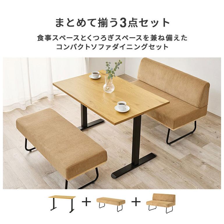 ダイニング3点セット テーブル+ソファ+ベンチ 幅110cm ダイニング