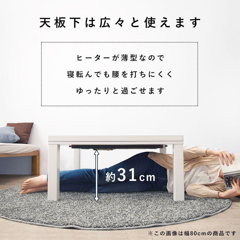 こたつテーブル 強化ガラス天板 100×70cm フラットヒーターこたつ モノトーン スタイリッシュ シンプルモダン カジュアルコタツ ルクス1070 おしゃれ 代引不可｜rcmdhl｜08