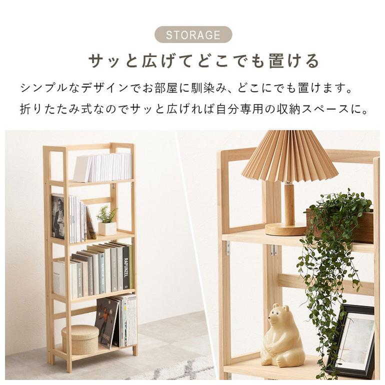 完成品 折りたたみオープンラック 4段 幅50cm 棚 ラック シェルフ 本棚 折りたたみ 折り畳み 収納式 コンパクト 天然木 ディスプレイ A4対応 代引不可の画像