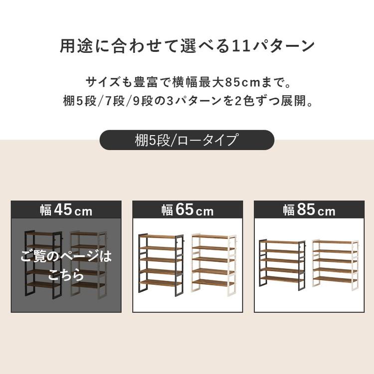 天然木 シューズラック 5段 幅45cm サンダルからブーツまで 可動棚 オープンラック 棚 収納 靴箱 シューズボックス 玄関収納 おしゃれ 代引不可の画像