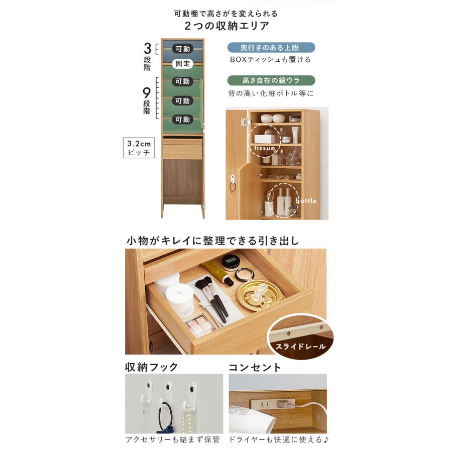 姿見 ドレッサー スツール付き 2口コンセント 幅39cm スリム×大容量 省