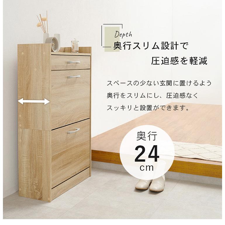 シューズラック 奥行24cm スリム 2段 最大12足収納 すっきり隠せる フラップ扉 玄関収納 引き出し付き シューズボックス 靴箱 下駄箱 スリムラック 代引不可の画像